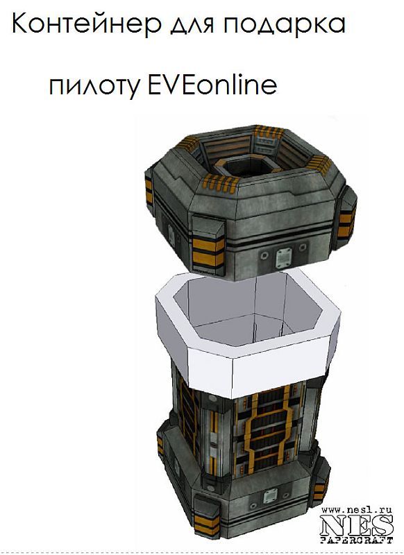 EVEonline. Контейнер для подарка