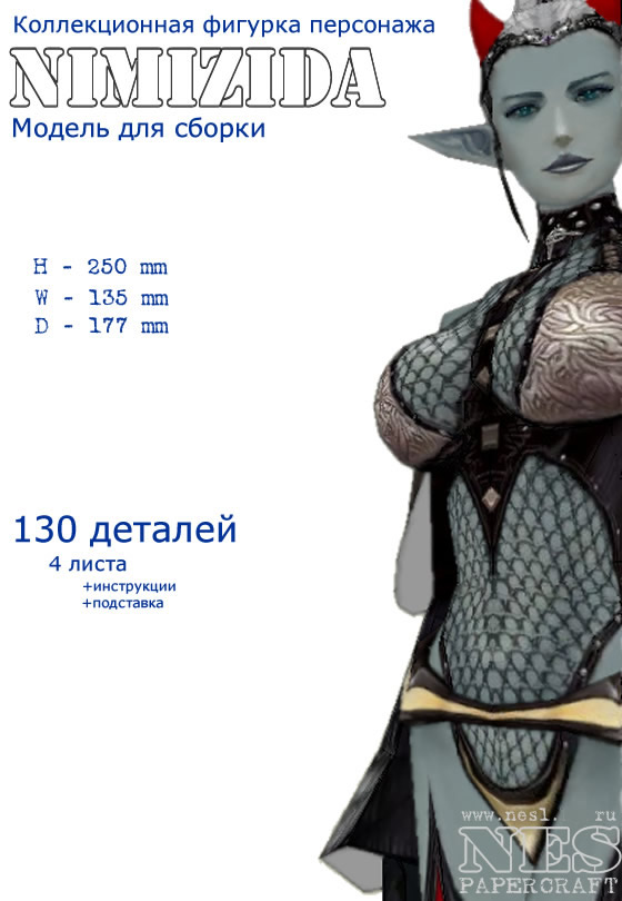 Бумажная модель: темная эльфийка Nimizida /LineAge 2