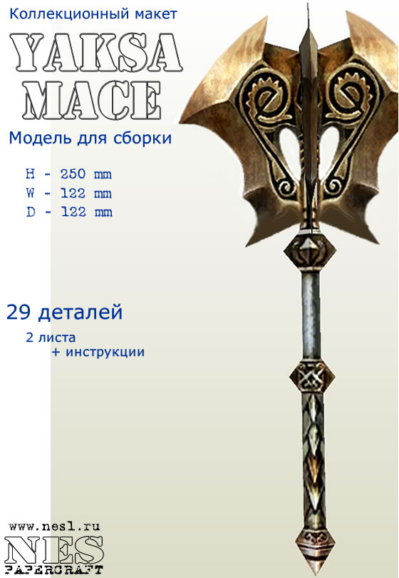 Бумажная модель: Yaksa Mace /LineAge 2